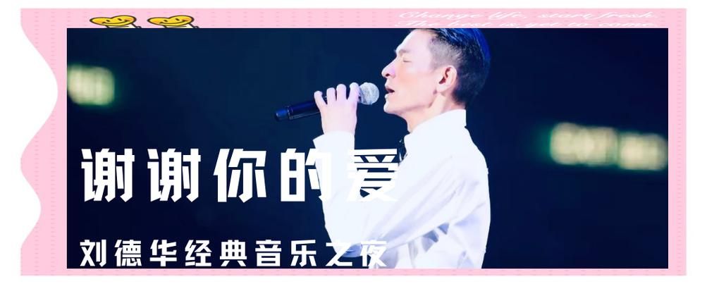 刘德华经典老歌合集：重温那些年感动你的旋律