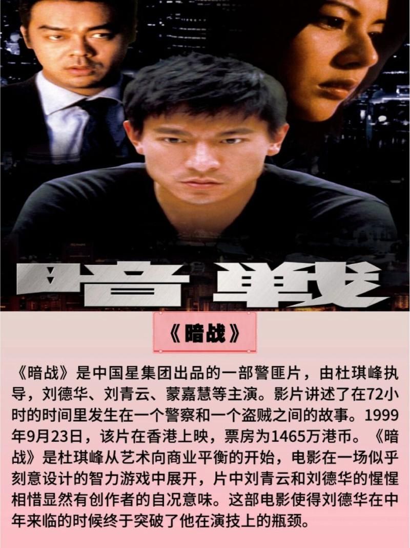刘德华经典警察电影盘点：那些年我们一起追过的警匪片