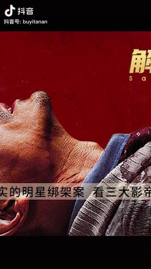 刘德华绑架案真相揭秘当年发生了什么