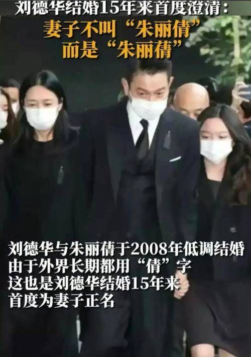 刘德华结婚了吗？他的妻子朱丽倩究竟是何方神圣？