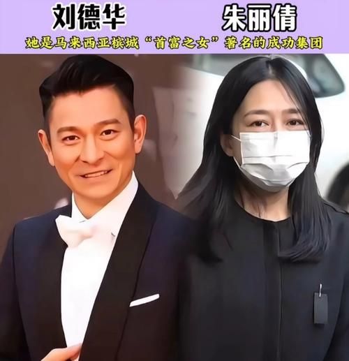 刘德华结婚没？揭秘天王的爱情与婚姻