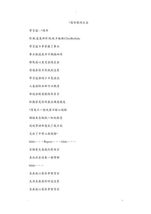 刘德华美丽的一天专辑所有歌曲歌词解析