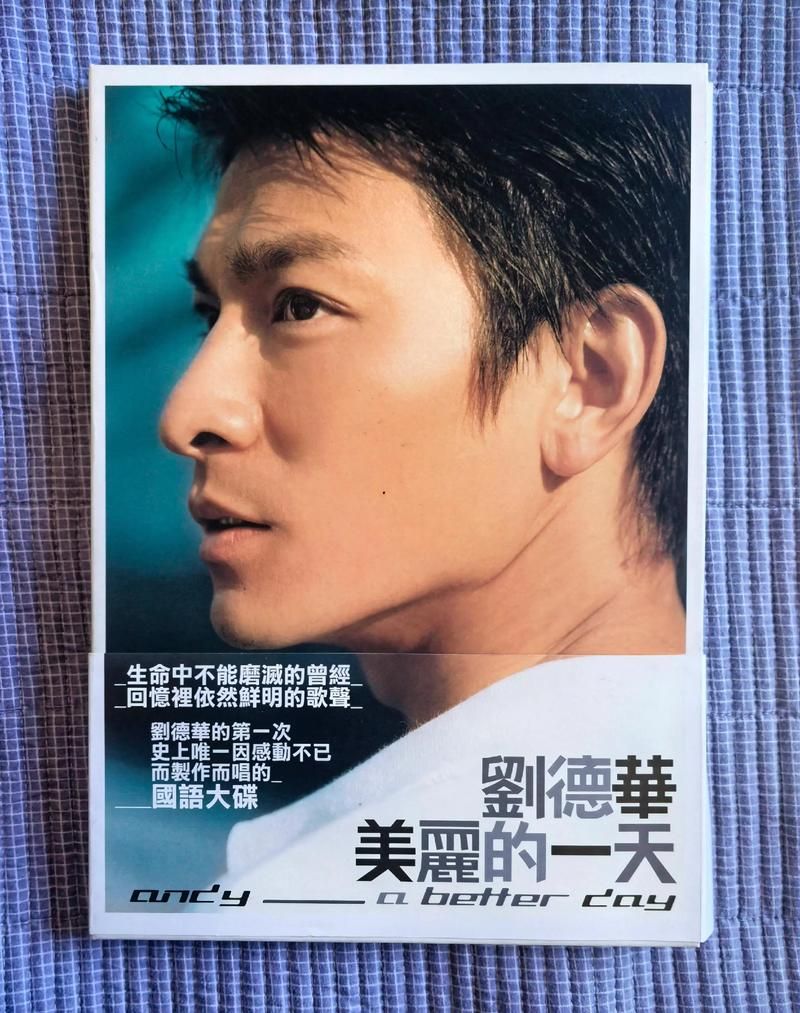 刘德华美丽的一天专辑销量如何 经典永不过时