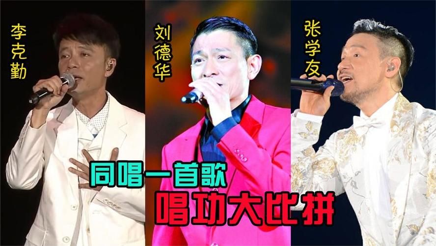 刘德华翻唱张学友的歌对比原版谁更好听