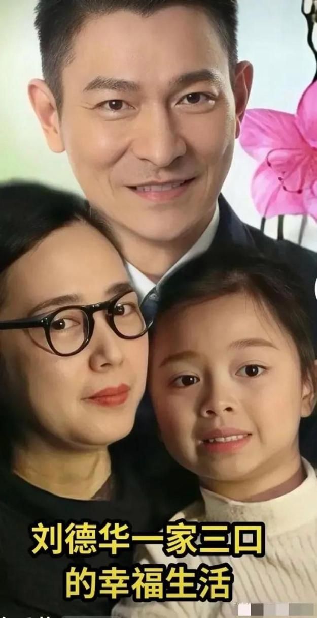 刘德华老婆女儿照片被疯传 网友纷纷点赞幸福一家