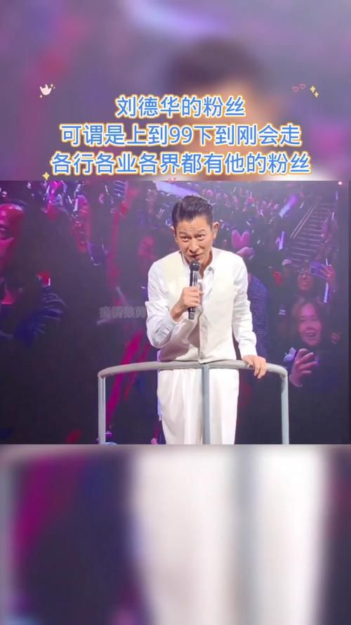 刘德华联系方式大公开粉丝必看的最新信息