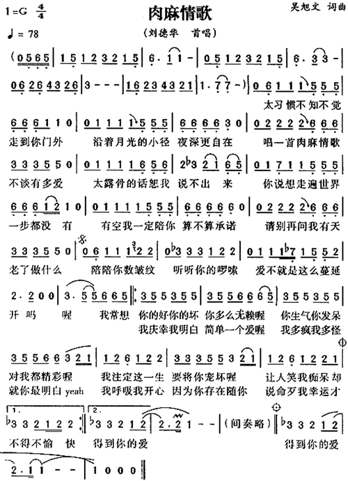 刘德华肉麻情歌在线试听，满满都是爱