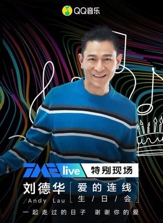 刘德华肉麻情歌在线试听，满满都是爱