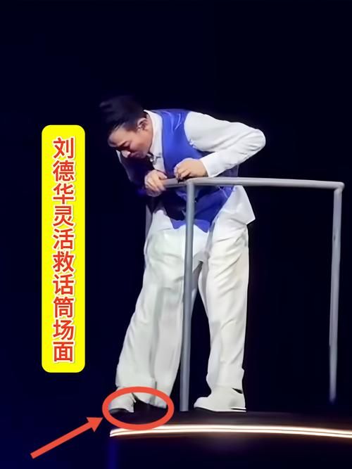 刘德华腿伤原因揭秘原来是因为这个动作