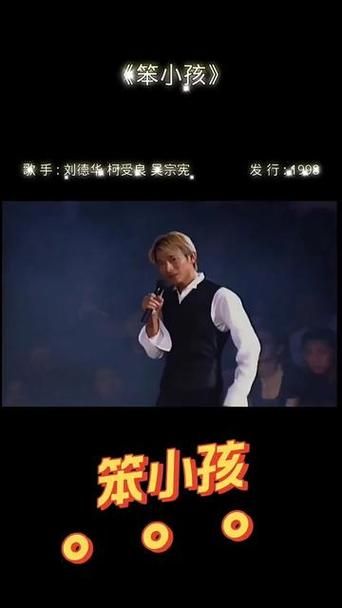 刘德华自传：从“笨小孩”到天王巨星，他的奋斗史
