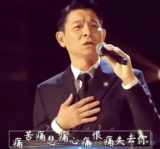 刘德华自作曲来生缘：唱给谁的深情告白