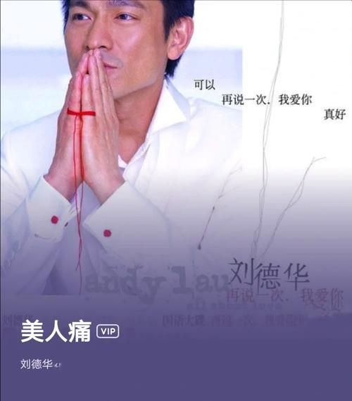 刘德华自己写的歌盘点这些金曲你听过几首