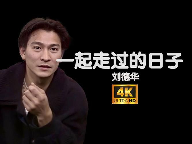 刘德华至尊无上歌曲大全 首首都是青春回忆