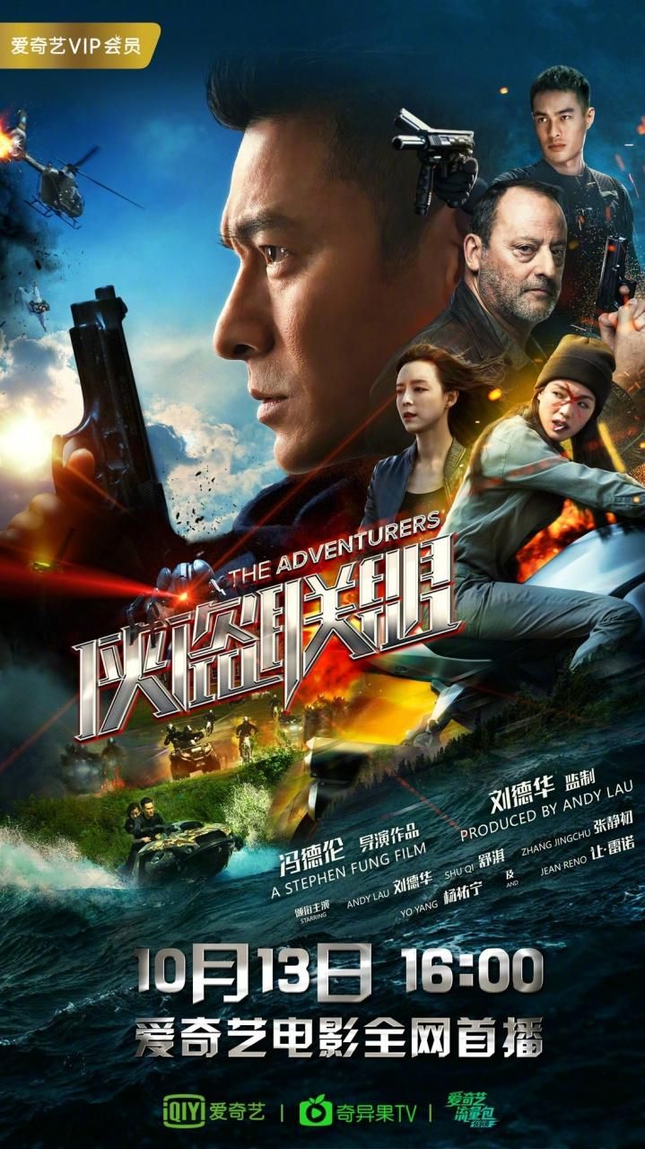 刘德华舒淇合作电影有哪些？侠盗联盟值得一看吗？