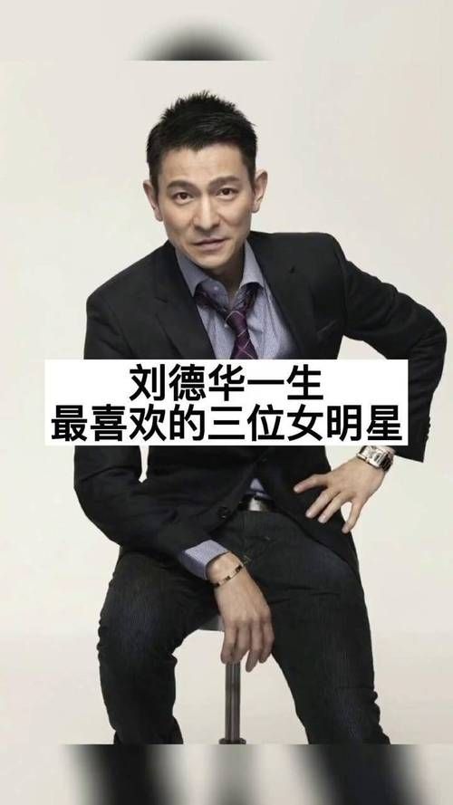 刘德华艺名背后的故事：你知道他的真名是什么吗？