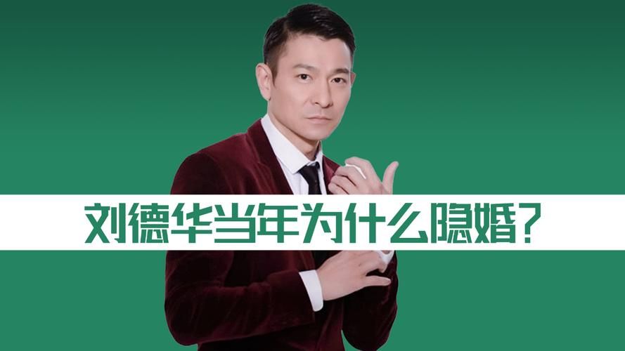 刘德华英文名字由来粉丝必知的冷知识