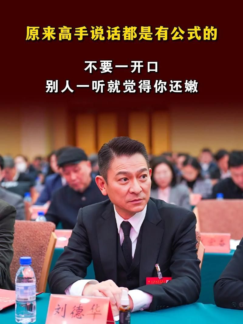 刘德华英文怎么称呼？教你几种地道英文叫法