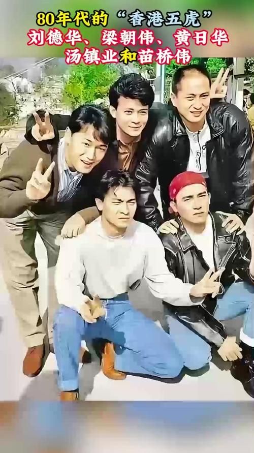 刘德华莫少聪：那些年一起合作的经典港片