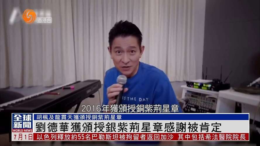 刘德华获奖：银紫荆星章的背后，是怎样的付出？