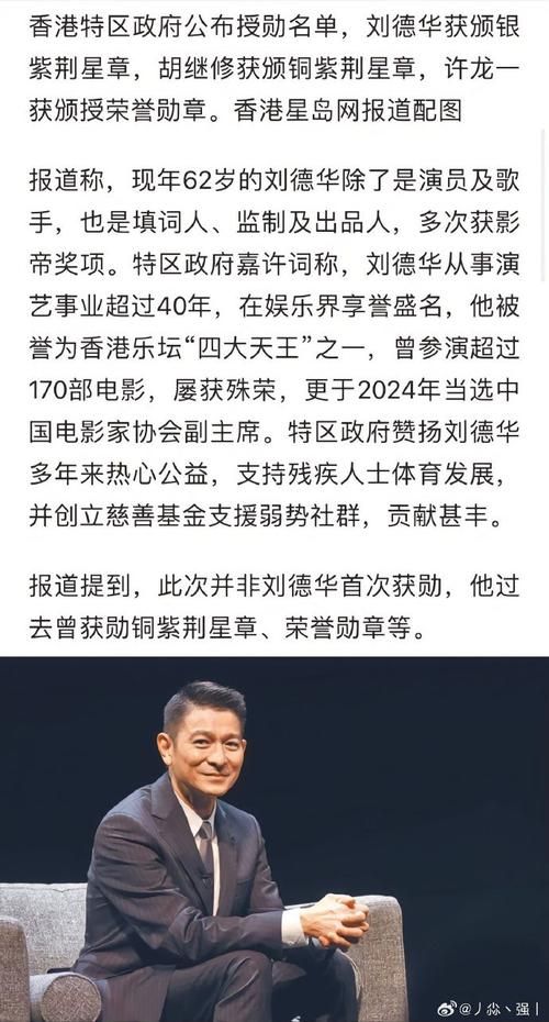 刘德华获奖：银紫荆星章的背后，是怎样的付出？