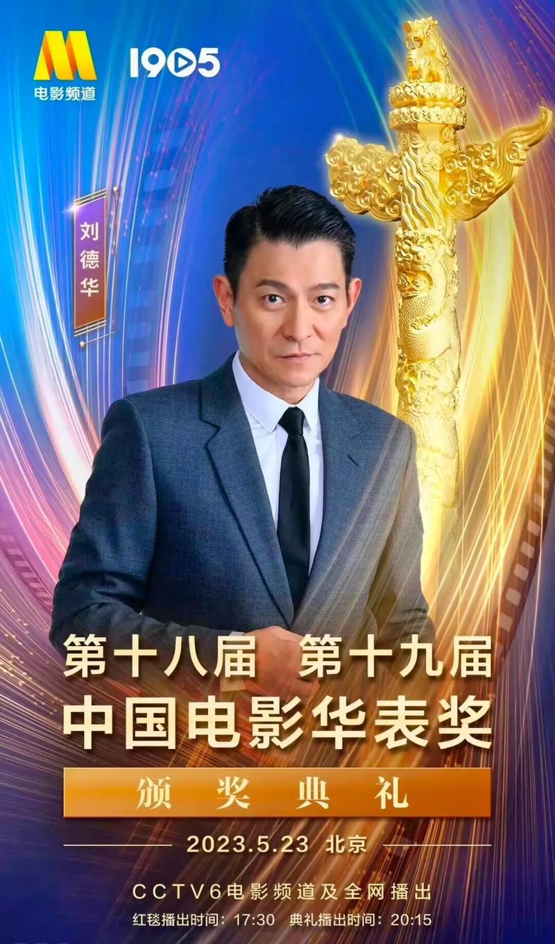 刘德华获得哪些电影奖项？盘点华仔的辉煌成就
