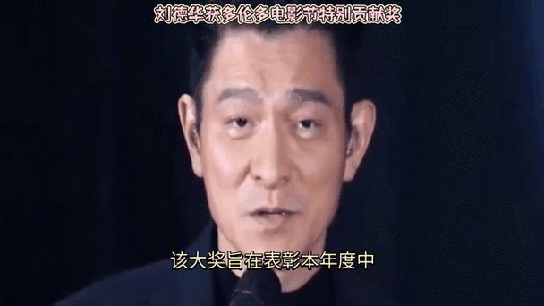 刘德华获得哪些电影奖项？盘点华仔的辉煌成就
