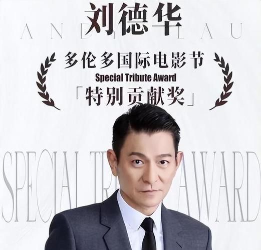 刘德华获得哪些电影奖项？盘点华仔的辉煌成就