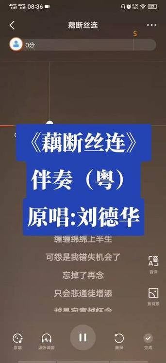 刘德华藕断丝连歌曲介绍及歌词