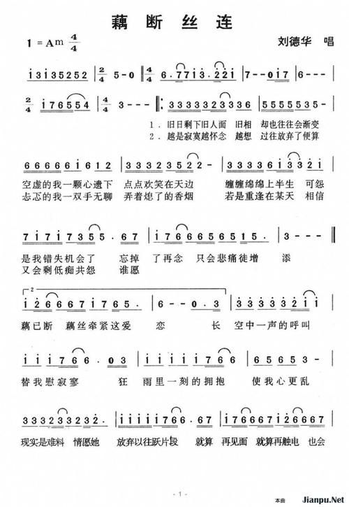 刘德华藕断丝连歌词赏析 老歌新听依然动人