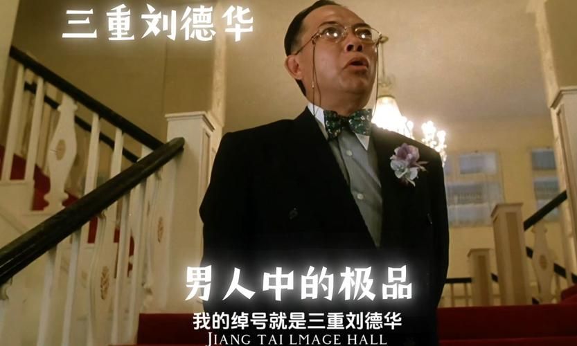 刘德华街头霸王电影中的经典台词你还记得吗