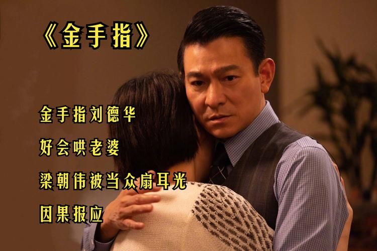 刘德华被扇巴掌事件始末 当事人终于回应