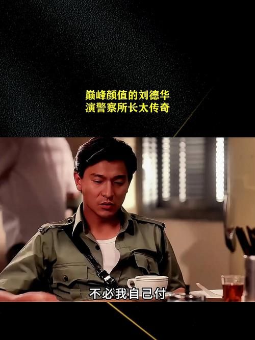 刘德华警察电影推荐，硬汉柔情演绎正义力量