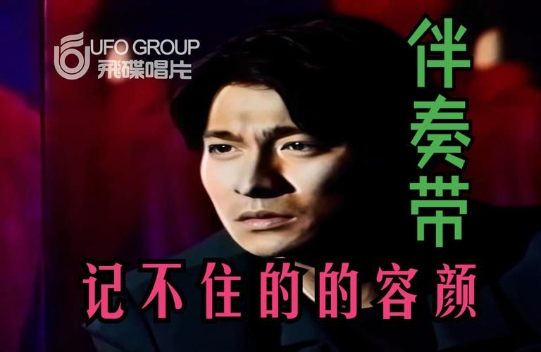 刘德华记不住你的容颜背后隐藏着什么秘密