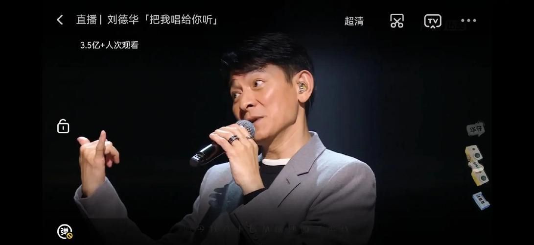 刘德华访谈节目视频完整版 揭秘天王背后的故事