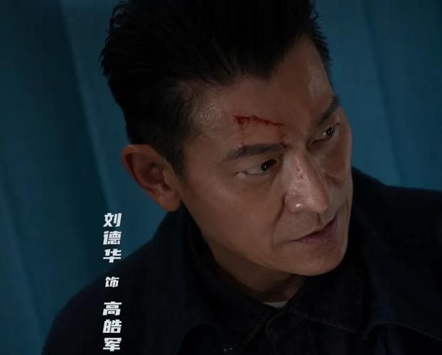 刘德华访谈：谈危机航线票房破亿及创作感受