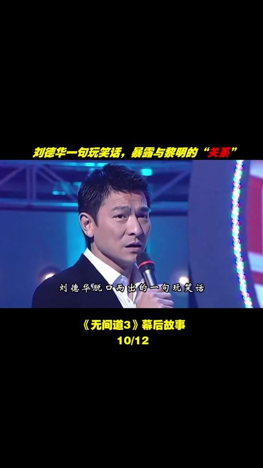 刘德华评价黎明两人关系究竟如何