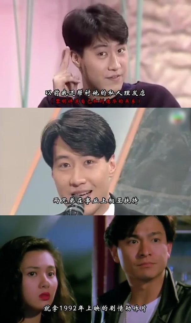 刘德华评价黎明两人关系究竟如何
