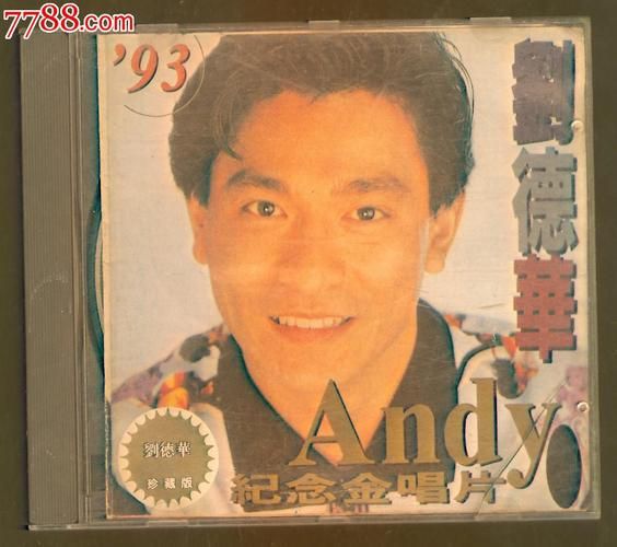 刘德华该走的时候歌曲赏析：离别与释怀