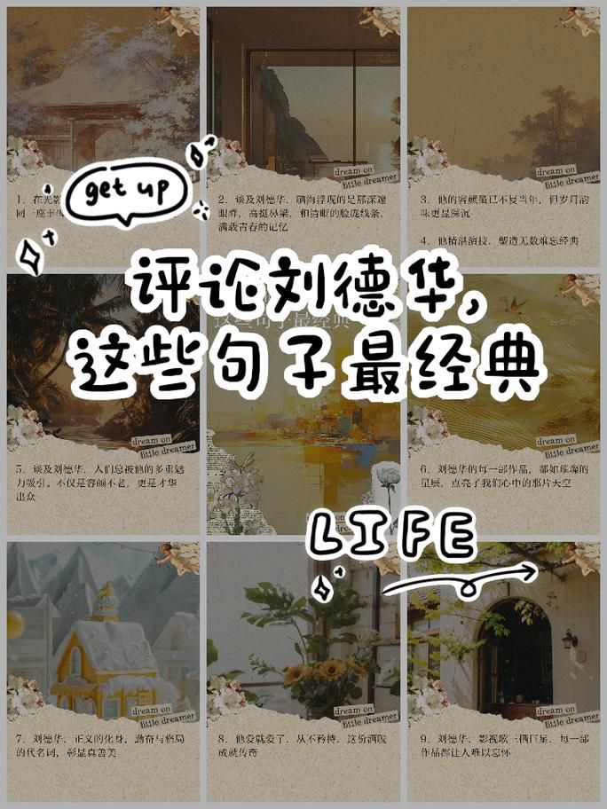 刘德华语录经典语录合集 看完让你豁然开朗