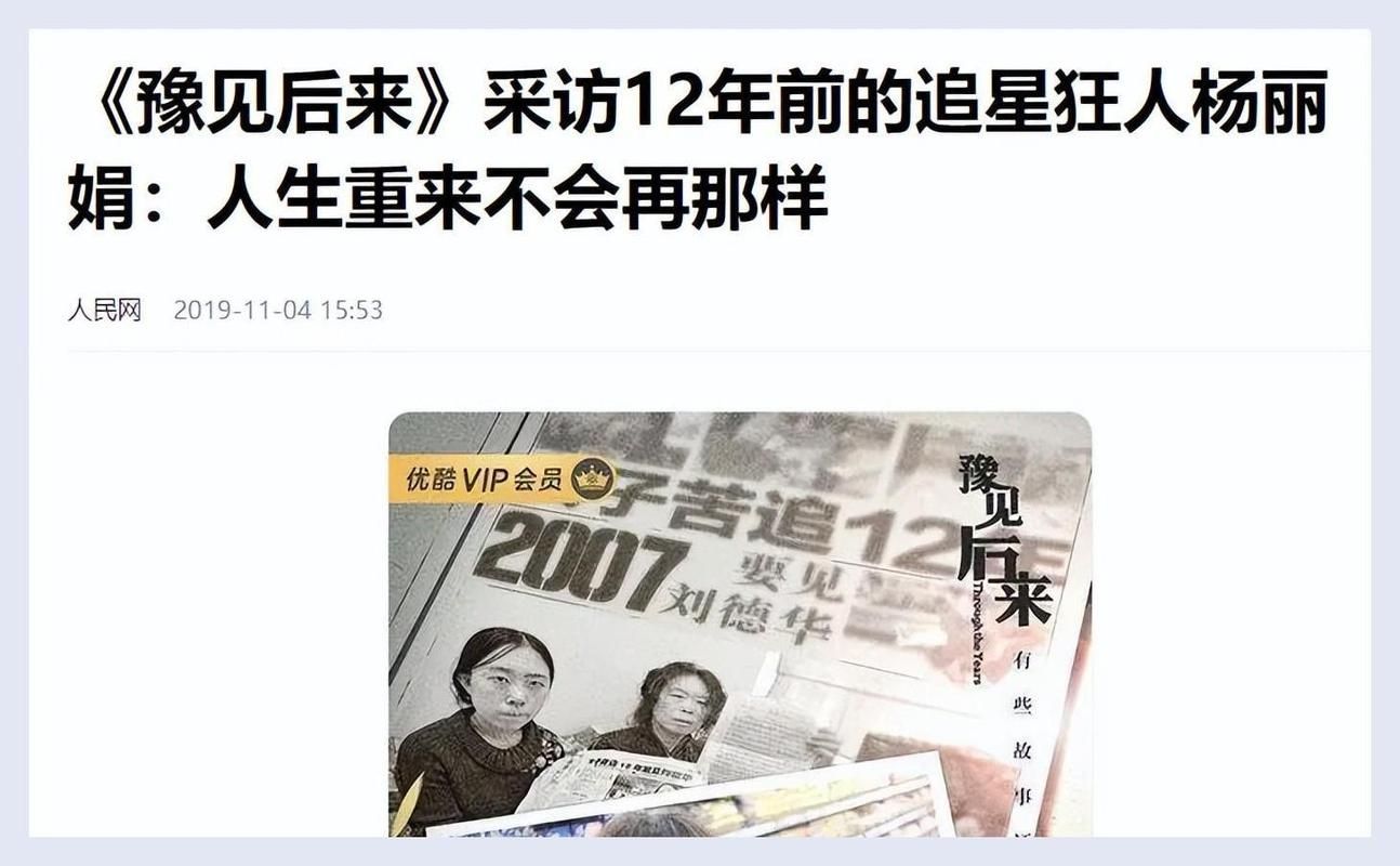 刘德华谈杨丽娟事件真相 揭秘当年疯狂追星内幕