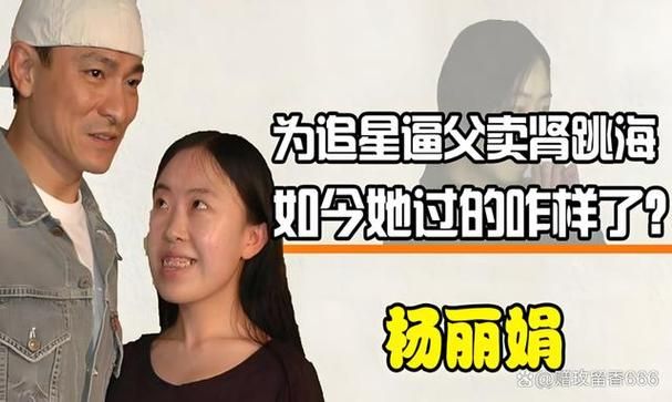 刘德华谈杨丽娟事件真相 揭秘当年疯狂追星内幕
