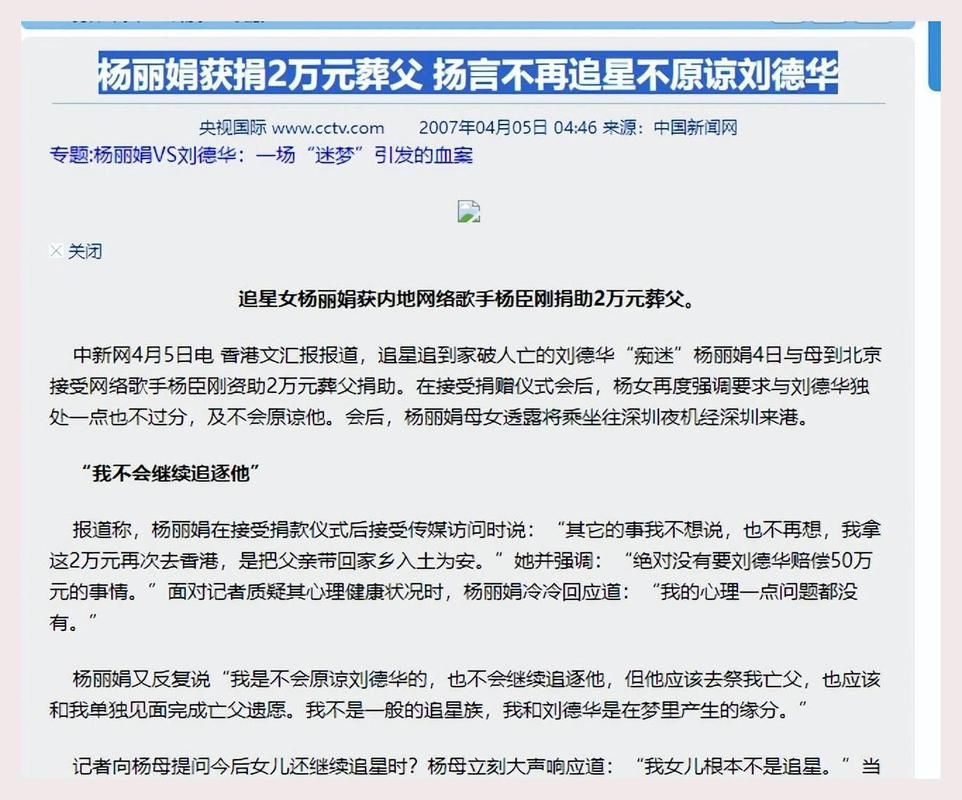 刘德华谈杨丽娟事件真相 揭秘当年疯狂追星内幕