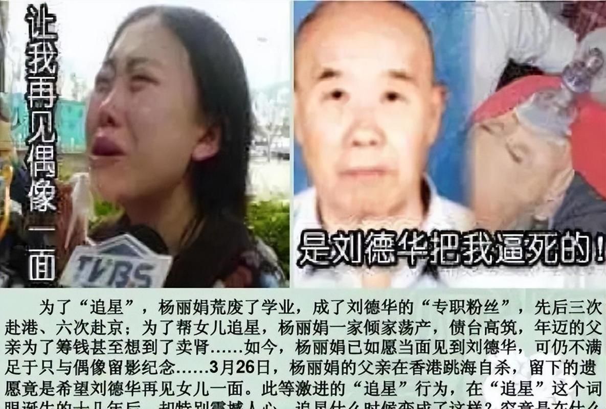 刘德华谈杨丽娟事件真相 揭秘当年疯狂追星内幕