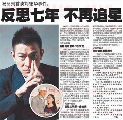 刘德华谈杨丽娟事件真相 揭秘当年疯狂追星内幕