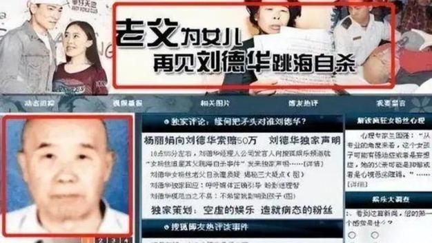 刘德华谈杨丽娟事件真相 揭秘当年疯狂追星内幕