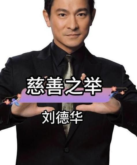 刘德华谈黄家驹生前最后对话内容首度公开