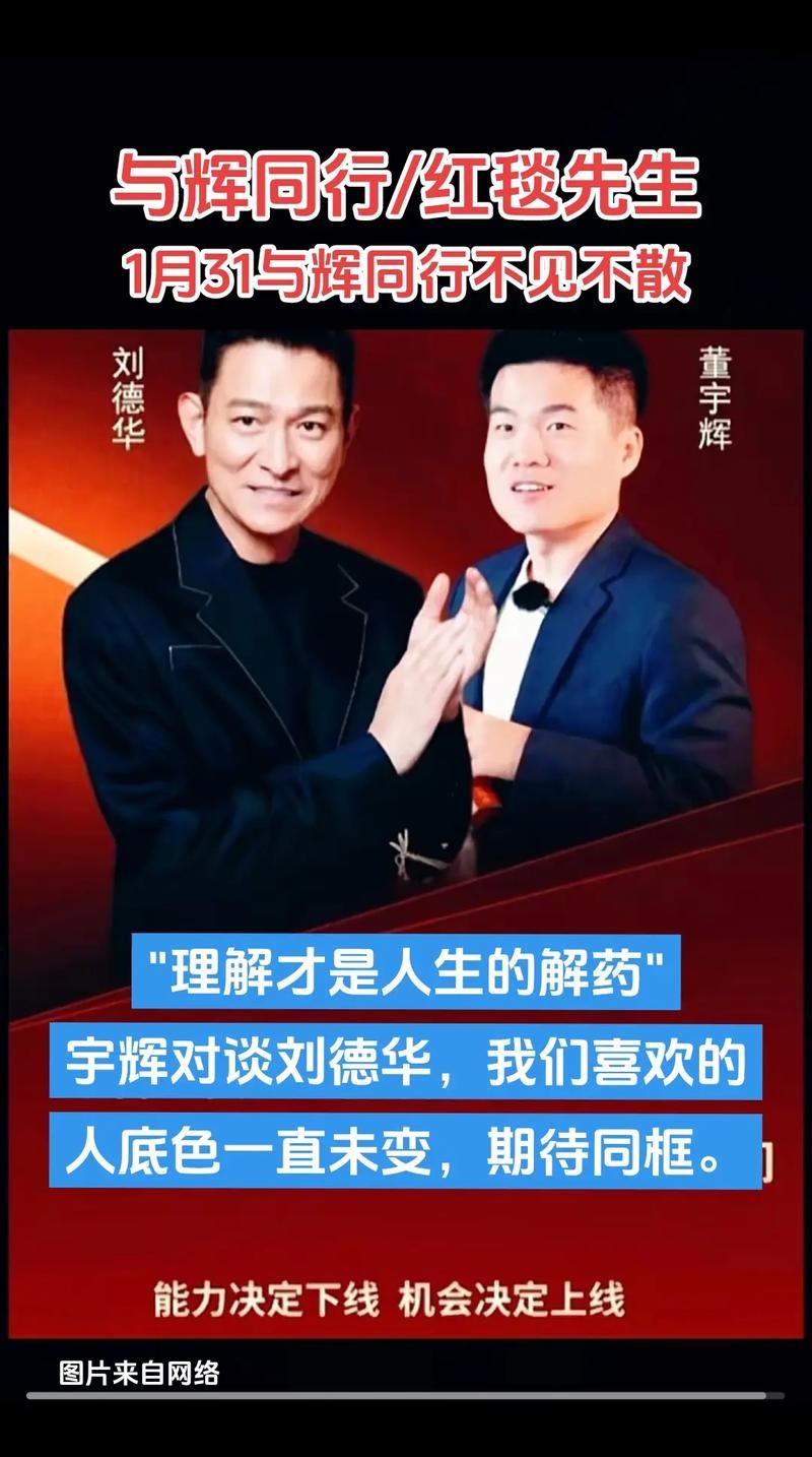 刘德华谈黄家驹生前最后对话内容首度公开