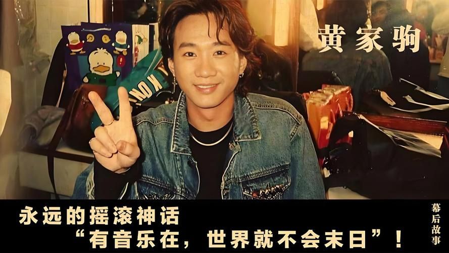 刘德华谈黄家驹视频首公开 分享音乐之路点滴