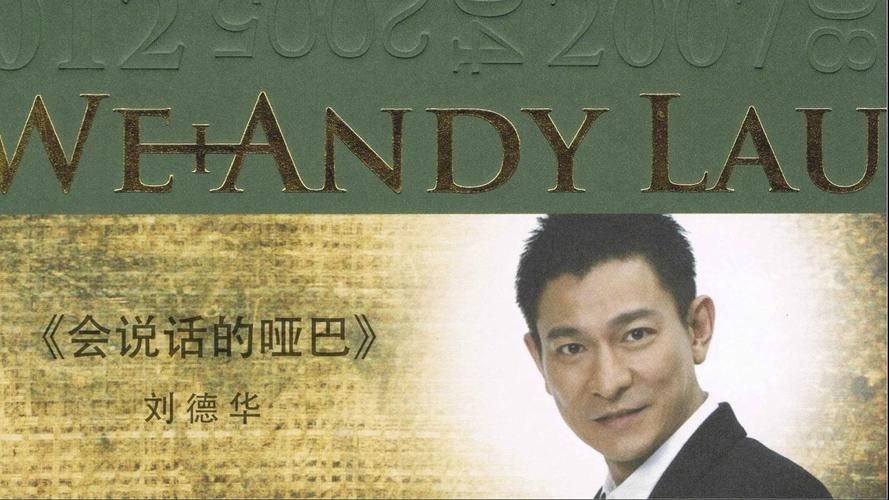 刘德华谈黄家驹视频首公开 分享音乐之路点滴