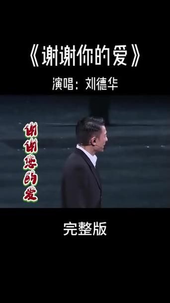 刘德华谢谢你的爱mv经典回顾 重温天王动人歌声